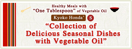 Kyoko Honda’s “Collection of Delicious Seasonal Dishes with Vegetable Oil”